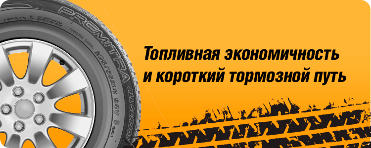 Топливная экономичность и короткий тормозной путь шины MAXXIS PREMITRA ALL SEASON AP3